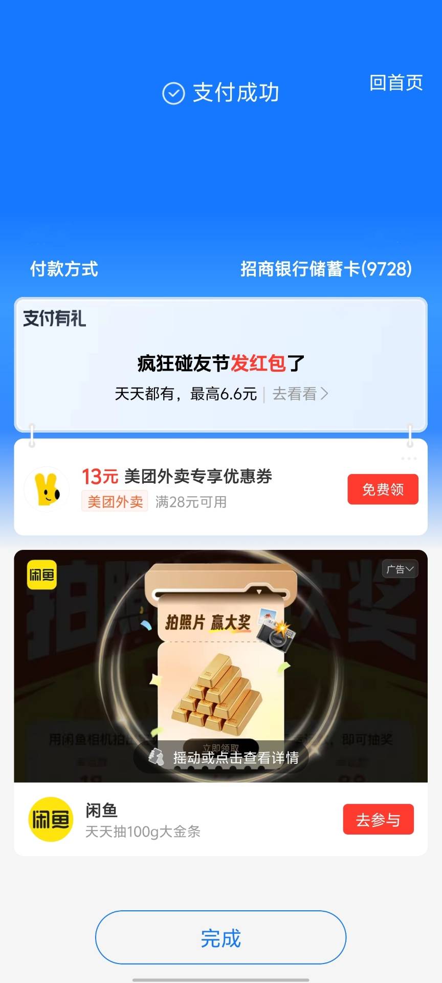 支付宝付款成功